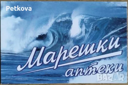 Календарчета за колекции, снимка 18 - Колекции - 55987826