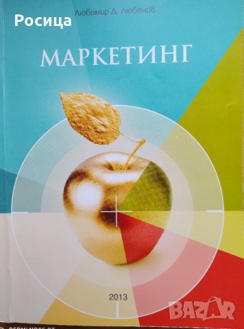 Продавам учебници -''Маркетинг'' и ''Икономика'' за РУ "Ангел Кънчев", снимка 1 - Учебници, учебни тетрадки - 30738265