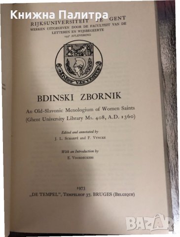 Bdinski Zbornik an Old-Slavonic menologium of women saints, снимка 2 - Други - 34329304