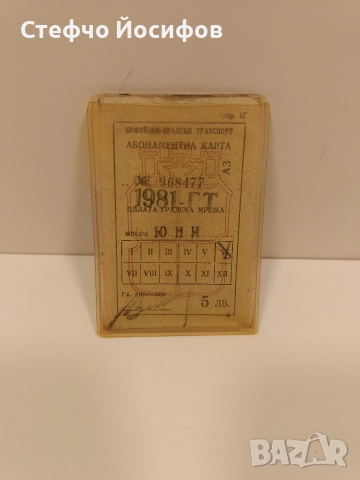 Стари абонаменти карти , снимка 4 - Антикварни и старинни предмети - 52584458