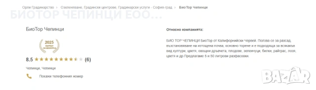 🌸 Тор от Калифорнийски Червей – перфектен за цветя, снимка 9 - Градински цветя и растения - 54126803