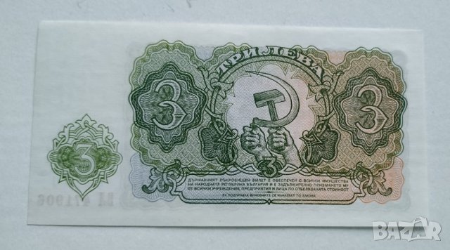 Банкноти България 1951г, снимка 4 - Нумизматика и бонистика - 30273469