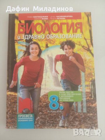 Учебници за 8,9, 10  и 11 клас , снимка 2 - Учебници, учебни тетрадки - 37545404