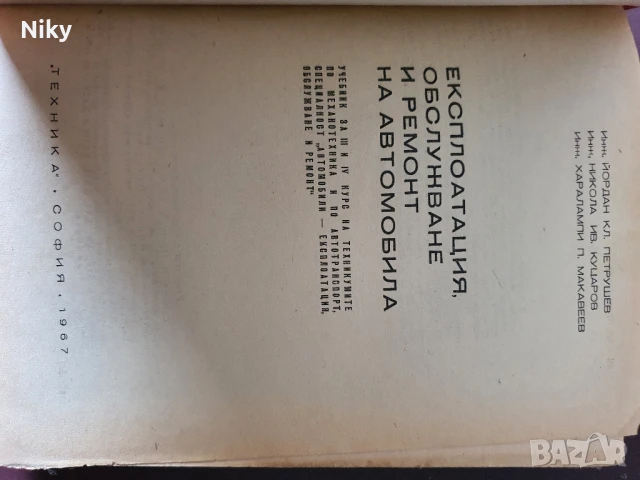 Експлоатация обслужване и ремонт на автомобила, снимка 2 - Специализирана литература - 51205489