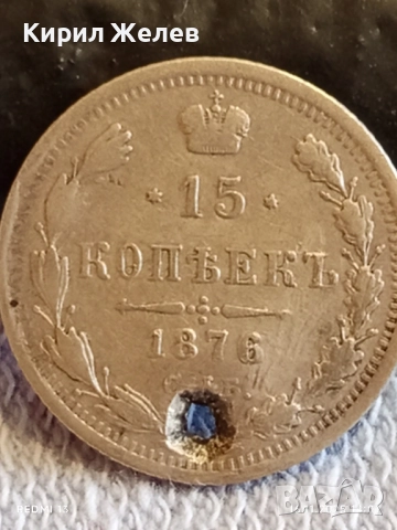 Сребърна монета 15 копейки 1876г. Царска Русия рядка за КОЛЕКЦИЯ 52226