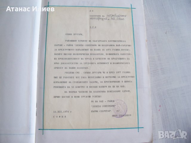 Почетна книга от соца с автограф на космонавта Георги Иванов 1975г., снимка 8 - Други ценни предмети - 30001936