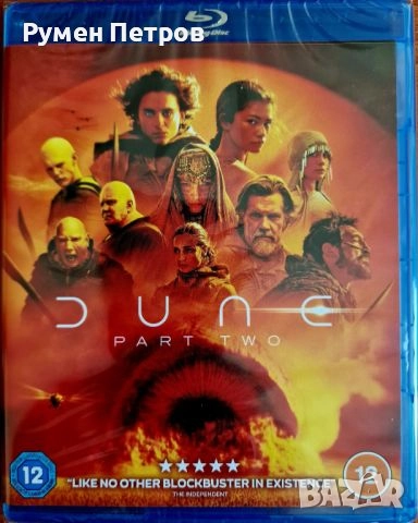 ДЮН 2 - DUNE 2 - нов Blu Ray без БГ субтитри