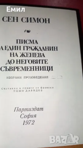 Сен Симон - книга, снимка 5 - Художествена литература - 50036414