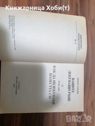 Вашите лекуващи ръце , снимка 3 - Езотерика - 39555465