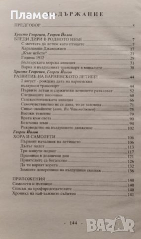 Към небето! Христо Георгиев, Георги Йолов, снимка 2 - Други - 40276630