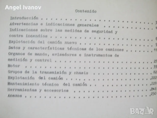 Ръководство за експлоатация на ЗИЛ 431416 на испански език, снимка 3 - Специализирана литература - 55740277