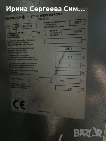 Котел на твърдо гориво De Dietrich 25.1 kW, снимка 9 - Други стоки за дома - 54084114