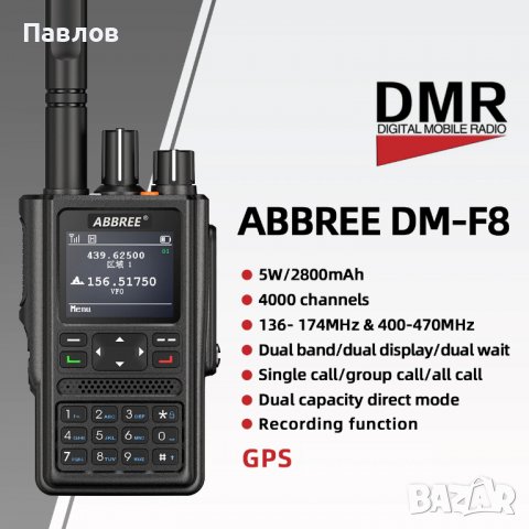 ABBREE DM-F8 DMR радио, снимка 1 - Друга електроника - 39016505