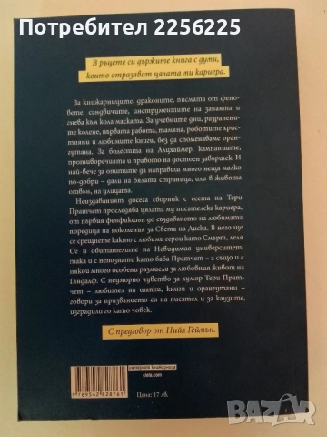 Клавиатурна грешка, снимка 2 - Художествена литература - 51561634