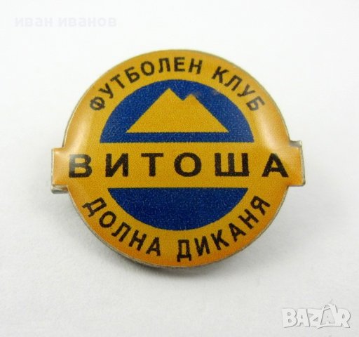 България-Редки футболни значки, снимка 1