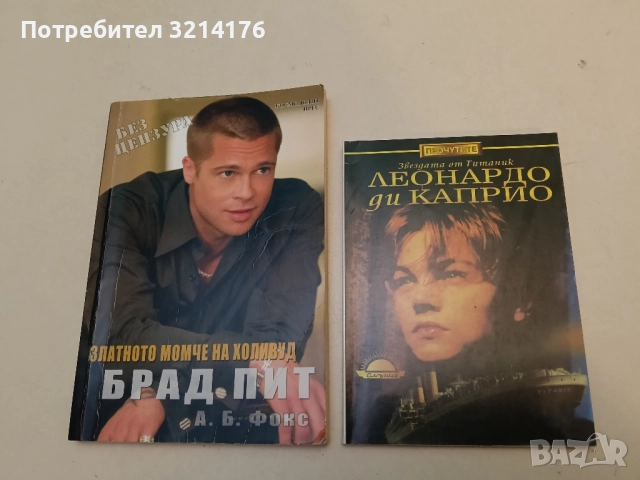 Леонардо ди Каприо. Звездата от Титаник - Нанси Крулик