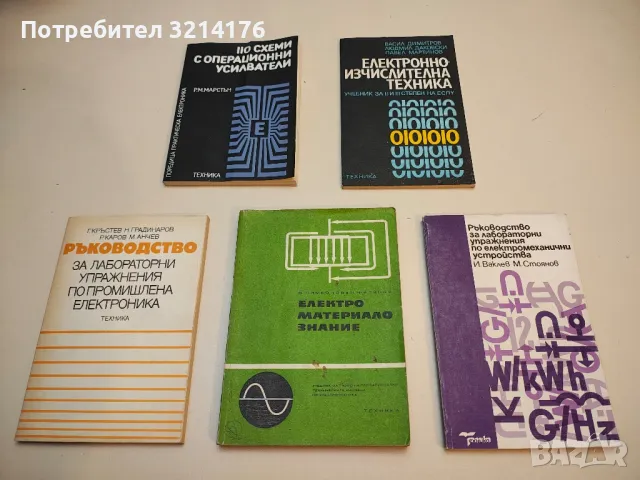 110 схеми с операционни усилватели - Р. М. Марстън