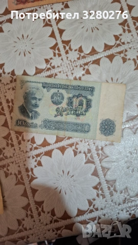Стари банкноти, снимка 4 - Колекции - 53255776