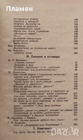 Родна речь. Кн. 1-5 / 1929-1930, снимка 4 - Антикварни и старинни предмети - 48877649