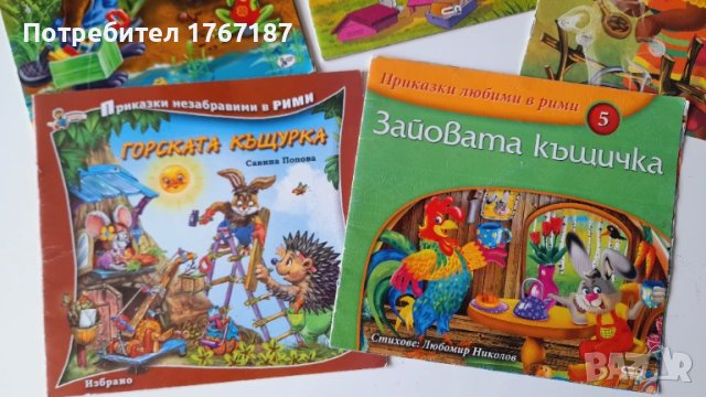 Детски книжки Книги за деца над 3 години, снимка 2 - Детски книжки - 50507180