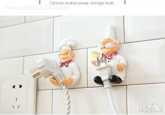 1929 Закачалка готвач за закачане на щепсели, снимка 6 - Други стоки за дома - 30899569