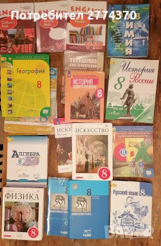 Учебници на руски език за 8 клас