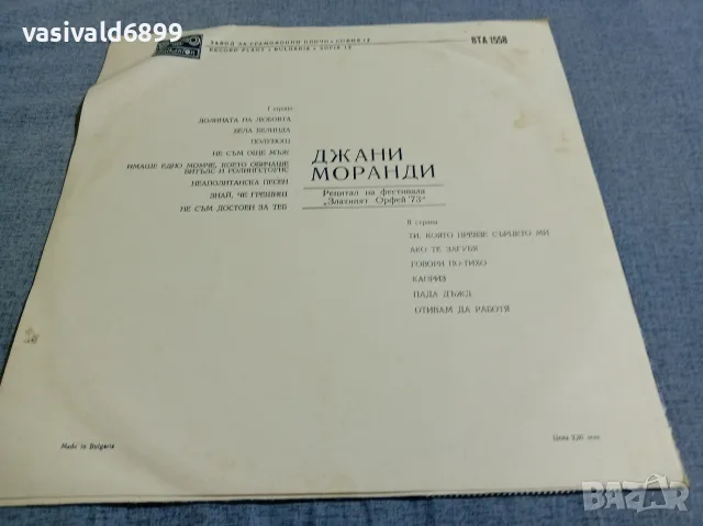 Джани Моранди - рецитал на "Златният Орфей" 1973, снимка 2 - Грамофонни плочи - 56037441