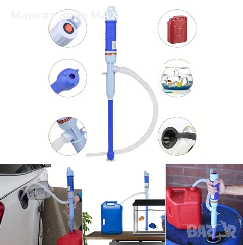 Универсална ръчна помпа за течности – бързо прехвърляне на гориво, вода и масло, снимка 4 - Водни помпи - 52896200