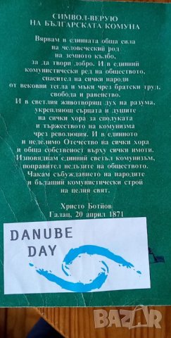 Христо Ботев – избрани творби, снимка 5 - Художествена литература - 34334620