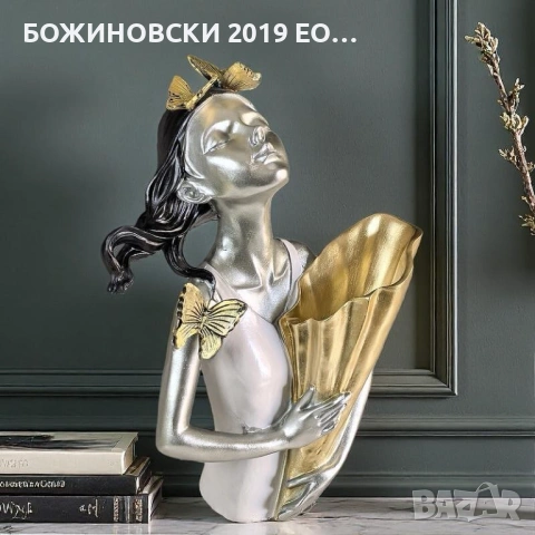 Декоративна статуетка - Момичето с вазата
