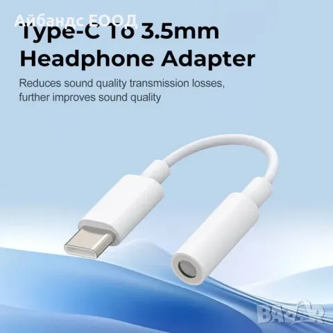 Адаптер за слушалки 3,5mm jack към USB C, снимка 6 - Аксесоари за Apple - 49411489