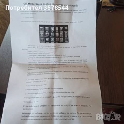 Продавам навигация ''VIVAS ''. Нова., снимка 3 - Навигация за кола - 50209058