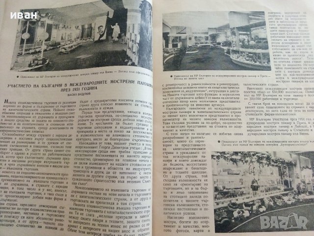 Антикварно списание "Стопанство и търговия" - 1951г. - №10, снимка 7 - Списания и комикси - 36981894