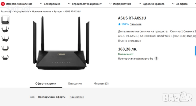 Нови (RLD) ASUS RT-AX53U - AX1800 Рутери, Поддържат WIFI 6 стандарта, снимка 4 - Рутери - 51795876