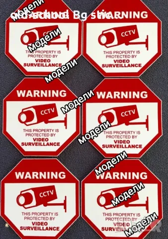 Стикери за Видеонаблюдение 'CCTV', снимка 18 - Комплекти за видеонаблюдение - 47241116