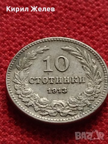 Монета 10 стотинки 1913г. Царство България за колекция - 27302