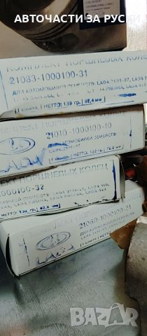 Авточасти за руски автомобили нови руски заводски, снимка 15 - Други - 38436426