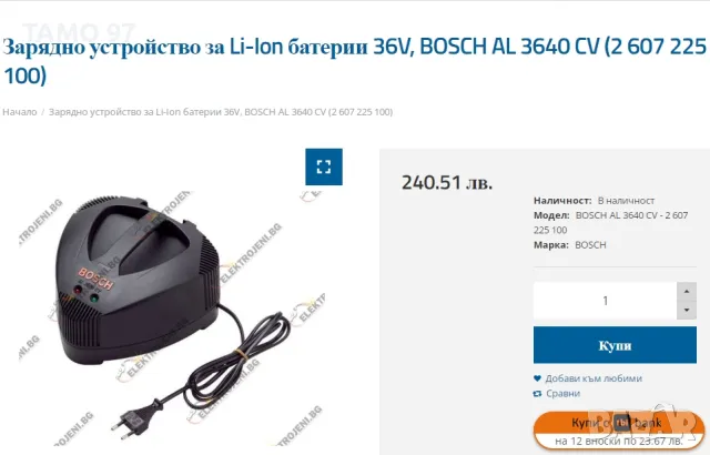 BOSCH AL 36-40 CV - Зарядно устройство 18V-36V, снимка 3 - Други инструменти - 48503975