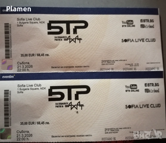 Билети за концерта на БТР и Ахат 21.03.26 г. София