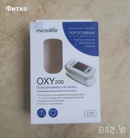 Пулсомер / Пулсиометър / Microlife - Нов, снимка 7 - Друга електроника - 55797670