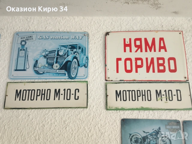 Емайлирани табели от комунизма , снимка 3 - Антикварни и старинни предмети - 54195019