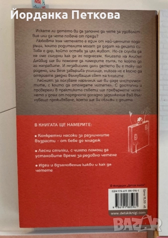 Да отгледаш читател ; Дневник за сбъдване на желания, снимка 3 - Художествена литература - 52839053