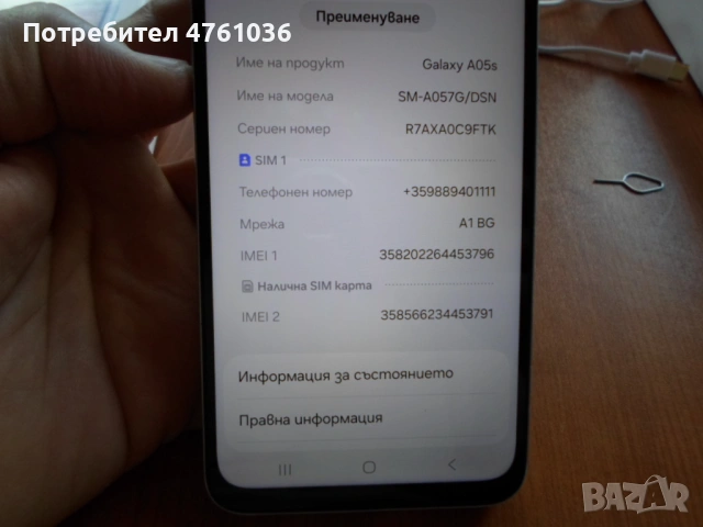 Samsung Galaxy A05s, снимка 4 - Samsung - 54291666