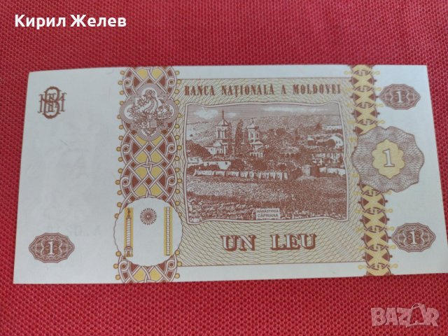 Красива банкнота 1 Леа 2010г. Молдова непрегъвана за колекционери 28121, снимка 8 - Нумизматика и бонистика - 37117079