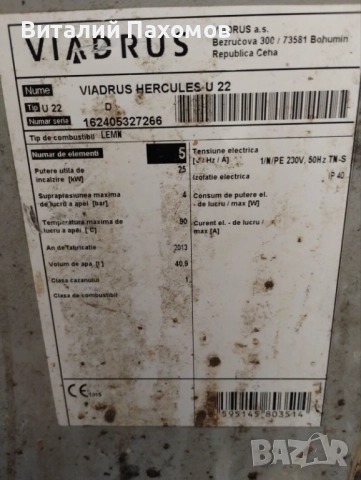 Котел Viadrus Hercules U22 за части, снимка 3 - Отоплителни печки - 51748531