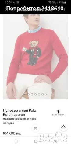 POLO Ralph Lauren Bear Cotton/ Len Mens Size XL НОВО! ОРИГИНАЛ! Мъжки Пуловер !, снимка 2 - Пуловери - 48224243