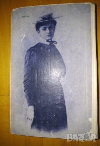 Михаил Кремен, Романът на Яворов, снимка 3 - Художествена литература - 42250698