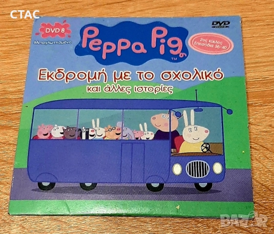 Детски двд PEPPA PIG иАлбум от два оригинални диска и ДВД на Графа