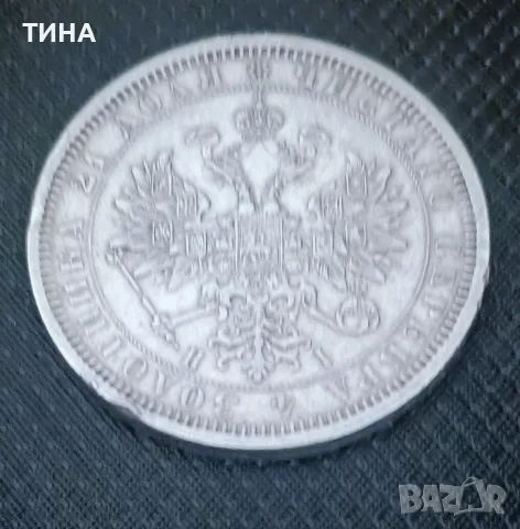Монета 1 рубла от 1877г. , снимка 2 - Нумизматика и бонистика - 56150721