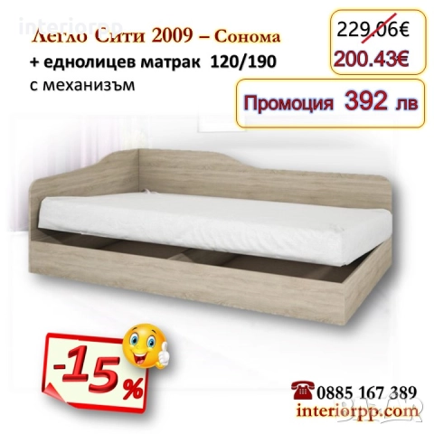 Легло приста без ракла Сити 2009 с матрак 120/190- 15%Промоция до 21.01.26